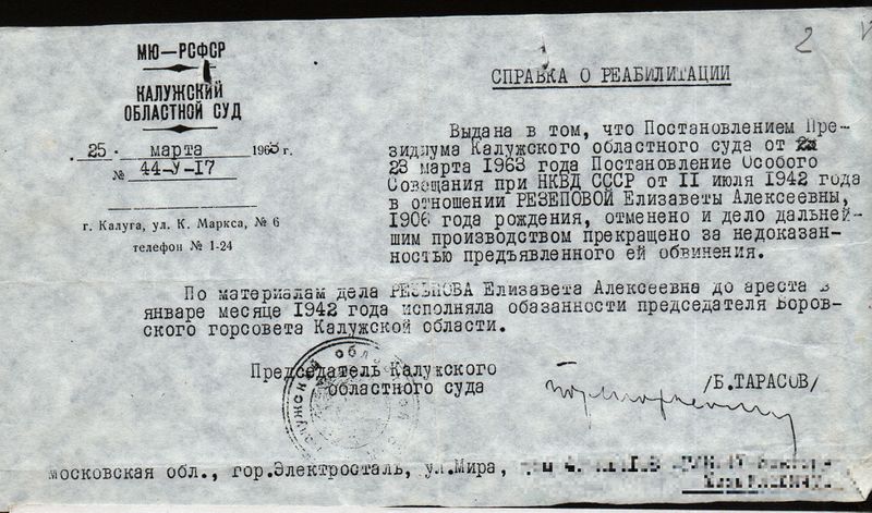Файл:Резепова Е.К.- справка о реабилитации.jpg