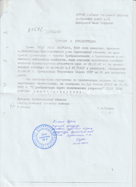 Файл:Руди Л.П.О Реабилитации.png