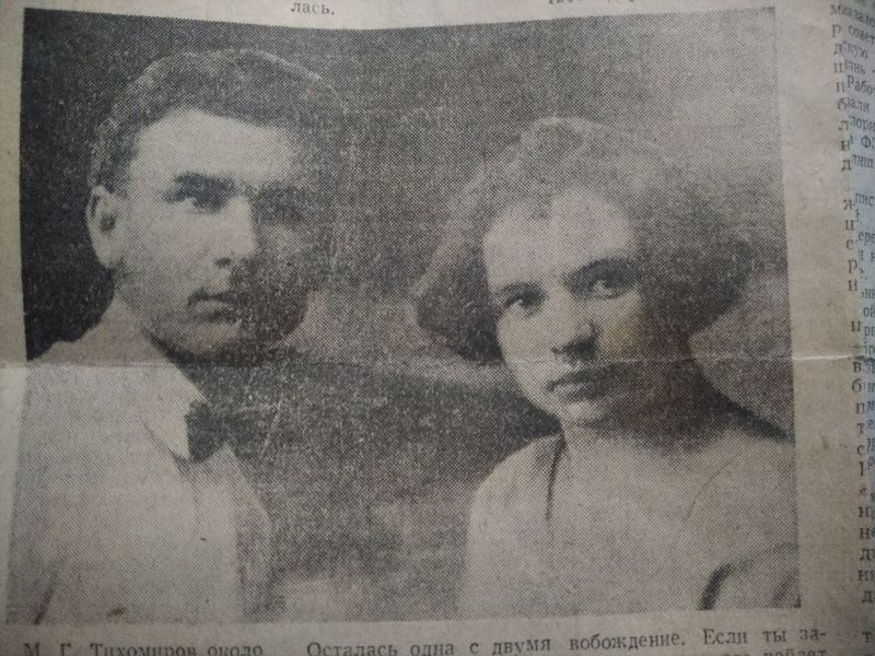 Файл:Тихомиров Михаил Григорьевич (1897) и его жена Мария Алексеевна Тихомирова конец 20-х годов.jpg