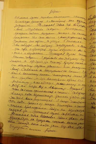 Файл:23.дополнительные показания Баранова2.jpg