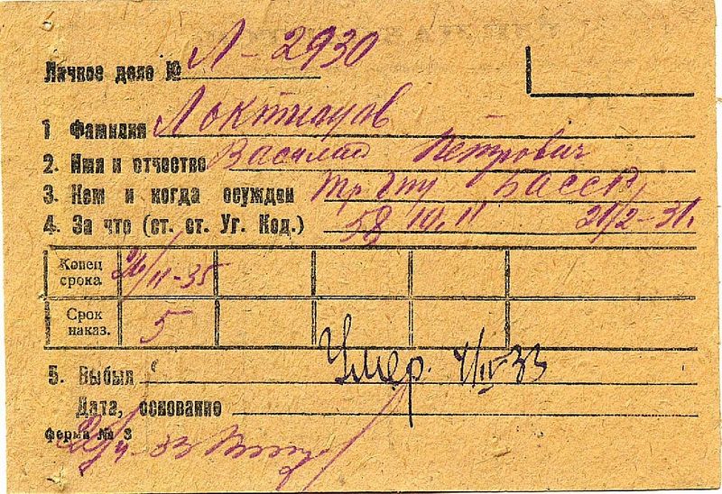 Файл:Личное дело лист 13.jpg
