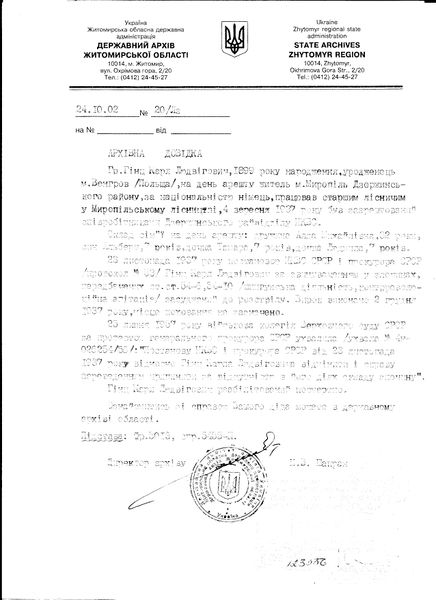 Файл:Справка Житомирского архива.jpg