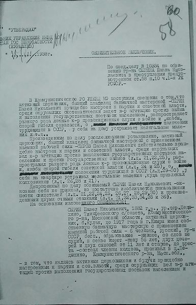 Файл:Сырин П.Н. (5).jpg