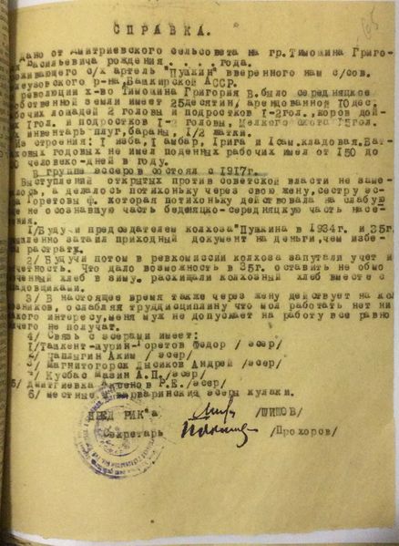 Файл:Тимошин Г.В., а-с дело (31).JPG