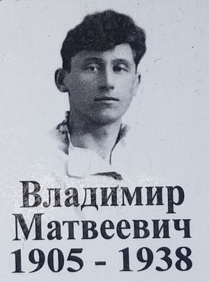 Туральников Владимир Матвеевич (1905).jpg