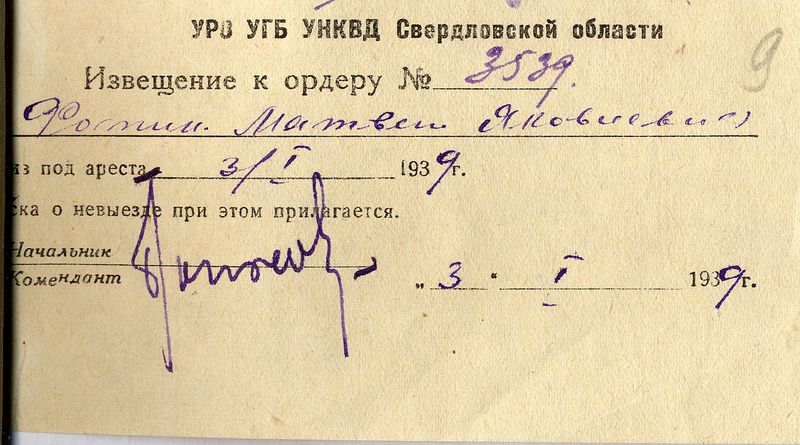 Файл:Фотин М.Я. (9).jpg