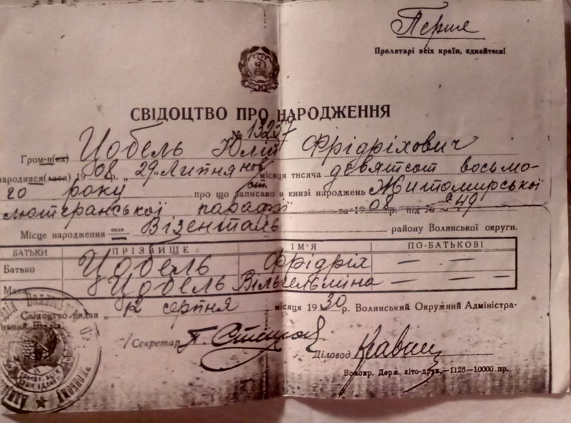 Файл:Цобель Ю.Ф. (1).jpg