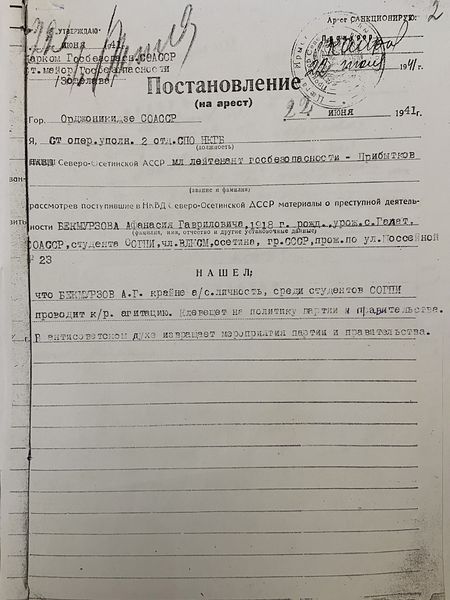 Файл:7. Постановление на арест 1.jpg