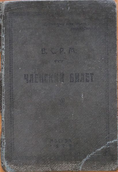 Файл:Гарюшины удостоверение.JPG