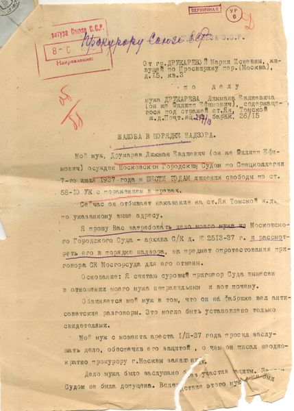 Файл:Друкаров Липман Евелич (1889) 1.jpg