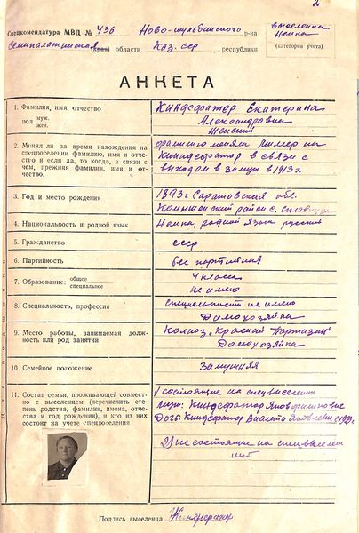 Файл:Миллер (Киндсфатер) Екатерина Александровна - анкета.jpg