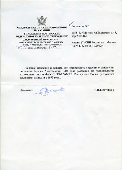 Файл:УФСИН Москвы Ответ на запрос.jpg