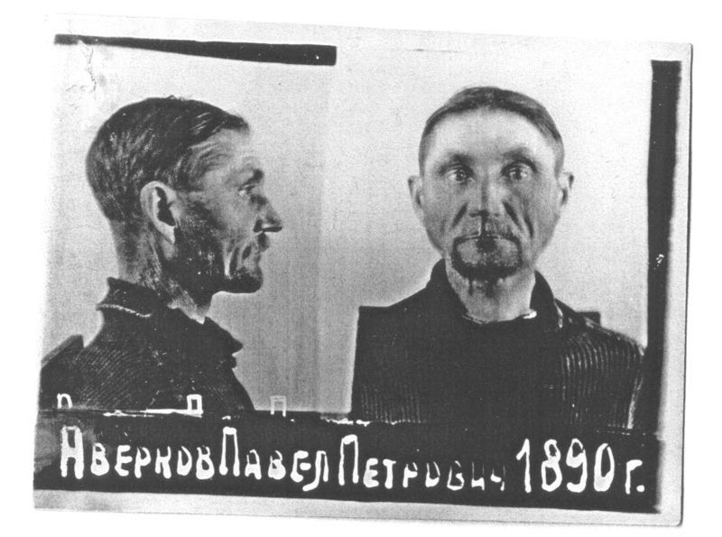 Файл:Аверков Павел Петрович (1890).png