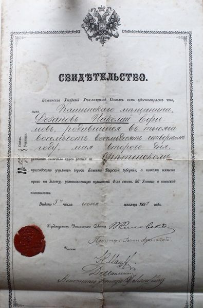 Файл:П-9388 138 свидетельство.jpg