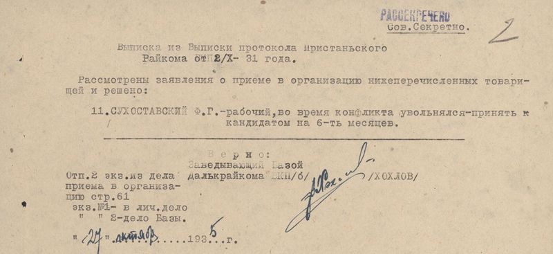 Файл:Сухоставский Ф.Г. (4).jpg