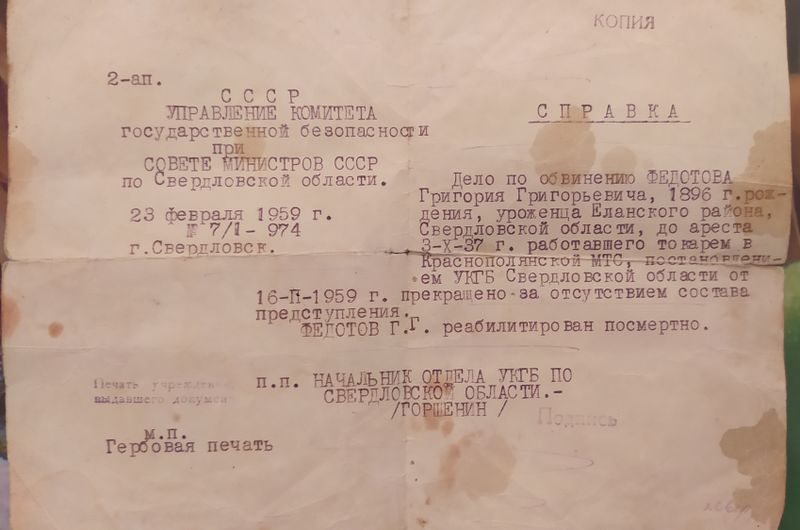 Файл:Федотов Григорий Григорьевич (1896) 1.jpg