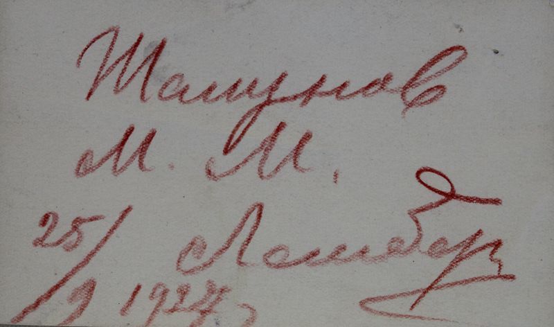 Файл:Шалунов ММ.jpg