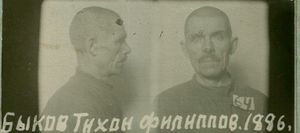 Быков Тихон Филиппович (1886).jpg