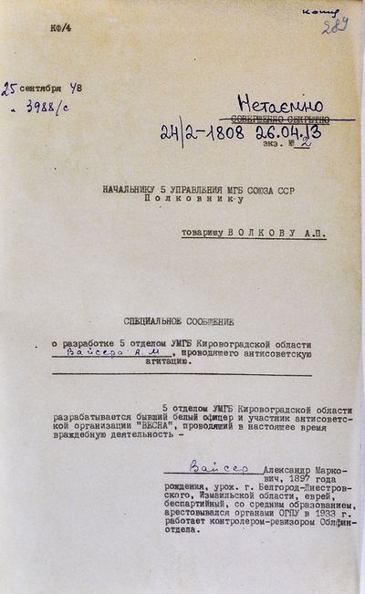 Вайсер А.М. (1).jpg