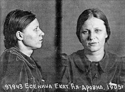 Есенина Екатерина Александровна (1905).jpg