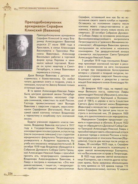 Файл:КЛИН ПРАВОСЛАВНЫЙ 011.jpg