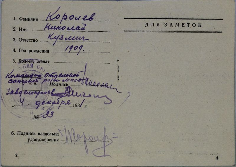 Файл:Королев НК (1909) красноарм-2.JPG