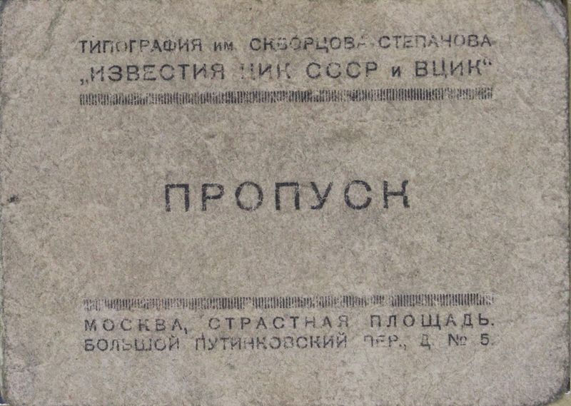 Файл:Назимов ГА (1895)-пропуск.JPG