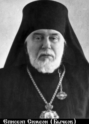 Симеон (Бычков Сергей Иванович)-1.jpg