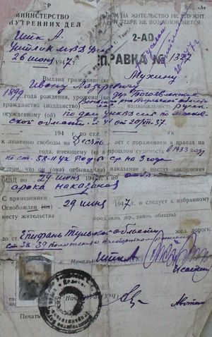 Справка освобождение 1947.JPG