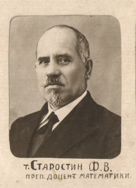 Файл:Старостин Федор Васильевич (Фото Музея истории САФУ).jpg