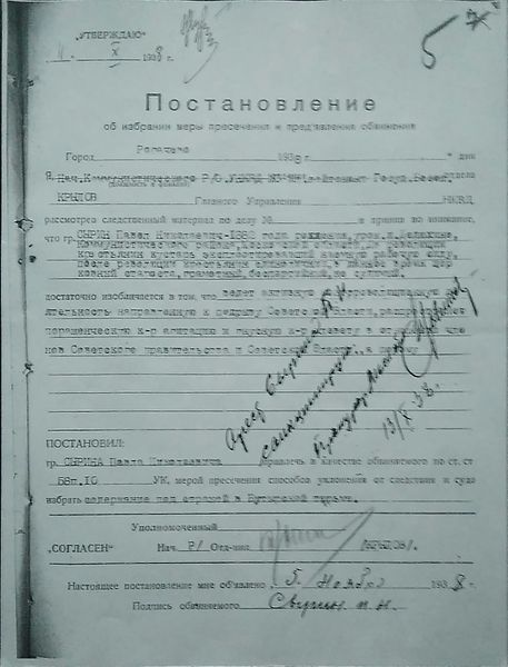 Файл:Сырин П.Н. (3).jpg