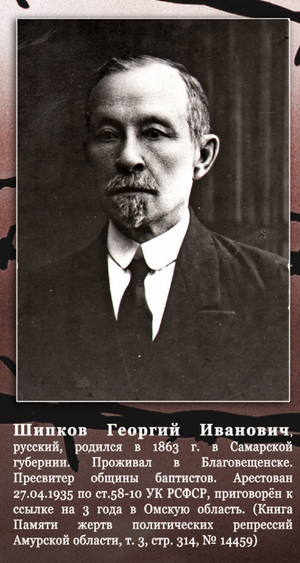 Шипков Георгий Иванович (1863).png