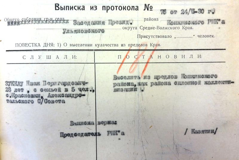 Файл:Выписка Зуккау Иван 1902 1930.jpg