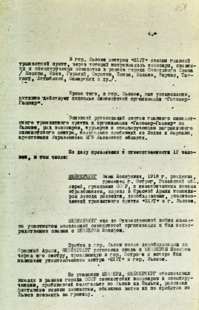 Докладная записка по делу Переправа (4).jpg