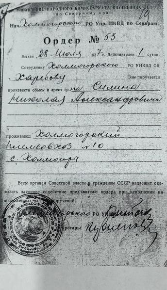 Файл:Ордер на обыск и арест..png