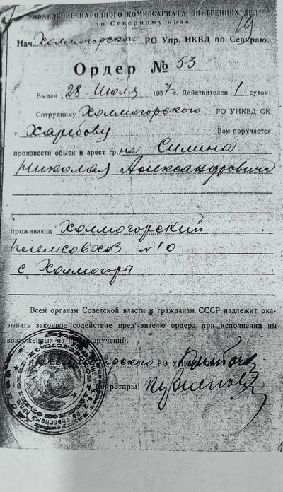 Ордер на обыск и арест..png