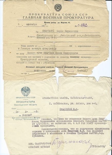 Файл:Письма покуратуры 1958г..jpg