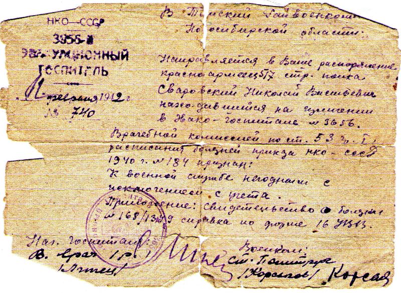 Файл:Сваровский Н.В. (1).jpg