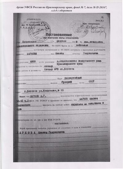 Следственное дело7.jpg