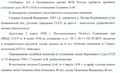 Галанин Алексей Федорович (1893) справка.png