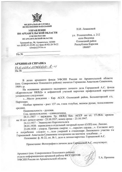 Файл:Германова Анастасия Семеновна (1909) справка.jpg