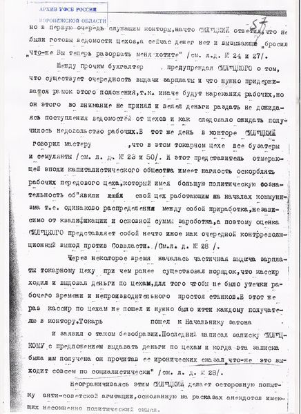 Файл:Обвинительное заключение лист 7.jpg