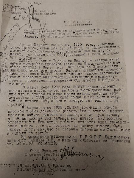 Файл:Справка Лапшов Викентий.jpg