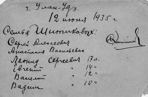 1а.Семья Шитиковых (оборот фото), 1935г..jpg