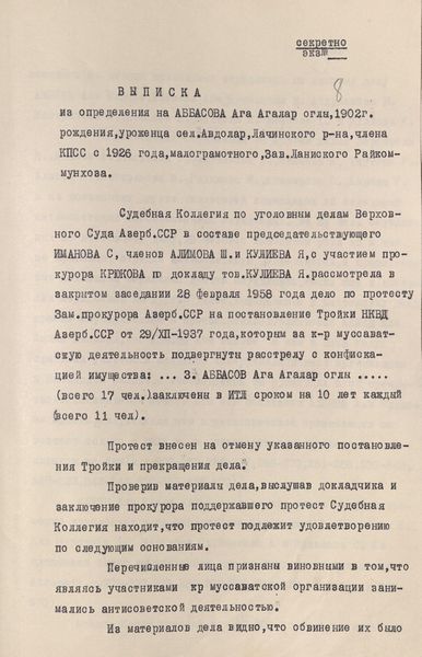 Файл:Аббасов А.А. (1).jpg