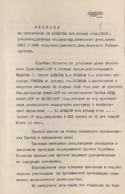 Аббасов А.А. (1).jpg