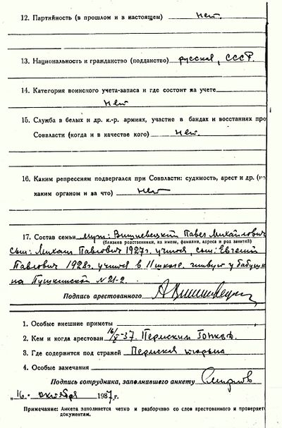 Анкета арестованной Вишневецкой А.Н.(л.2).jpg