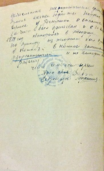 Файл:Архивно-следственное дело, Валов (25).JPG