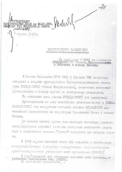 Файл:Гозьдзевский (7).jpg