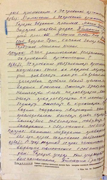 Файл:Протокол допроса 24.08.1937 (2).JPG